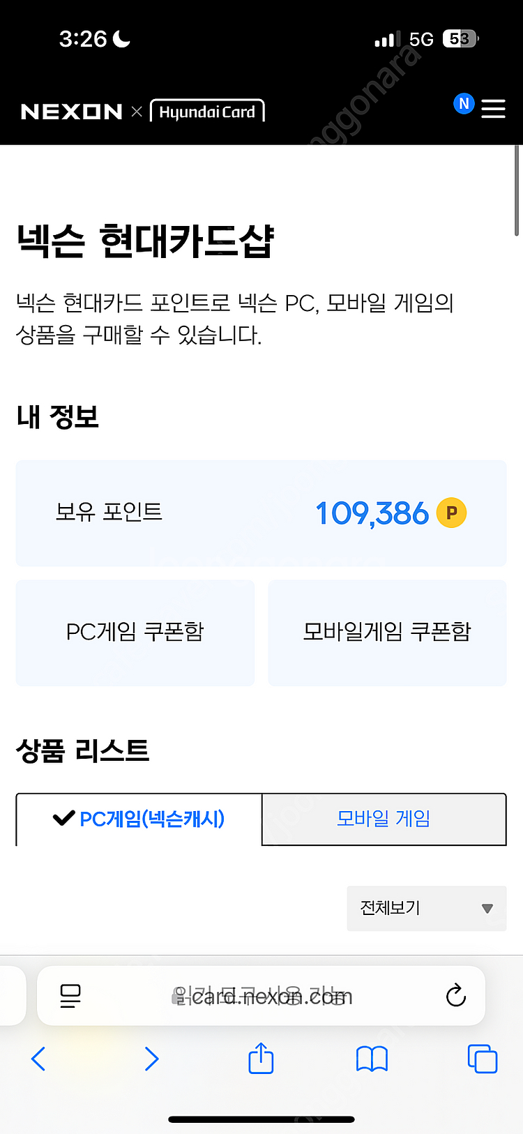 넥슨 캐쉬 10만원 판매--0