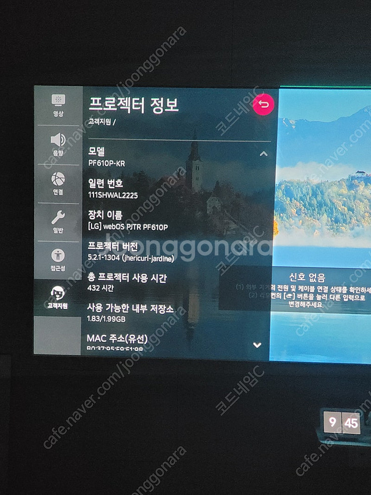 [울산] LG 시네빔 빔프로젝터(PF610P) 팝니다.--3