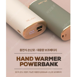 리큐엠 보조배터리 9000mAh & 손난로 (새제품)