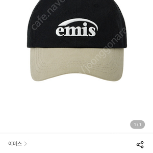 emis 이미스 볼캡