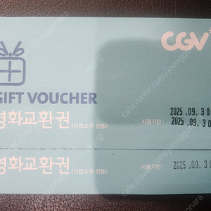 cgv 영화예매권2매 25년 09월30일까지