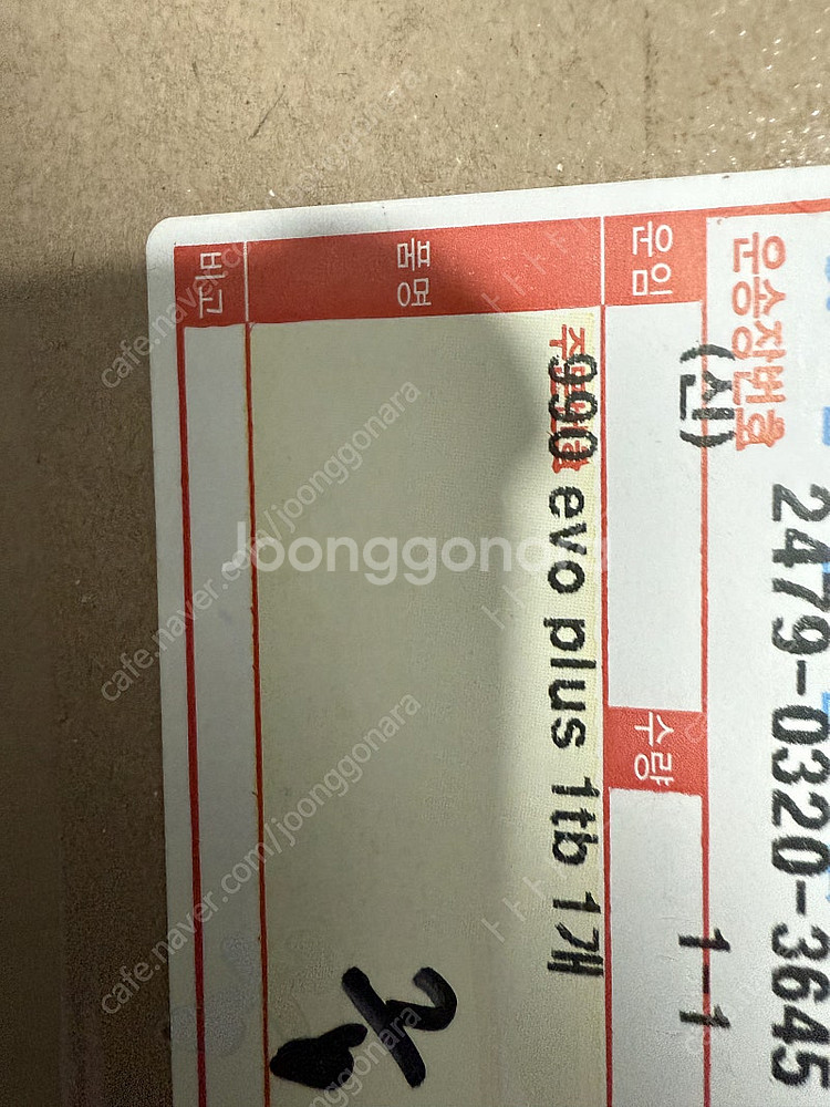 990 evo plus 1tb 미개봉--0