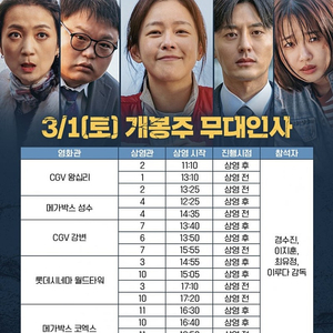 [무대인사] "백수아파트" 메가박스 코엑스 3/1(토) 2연석 정가이하양도