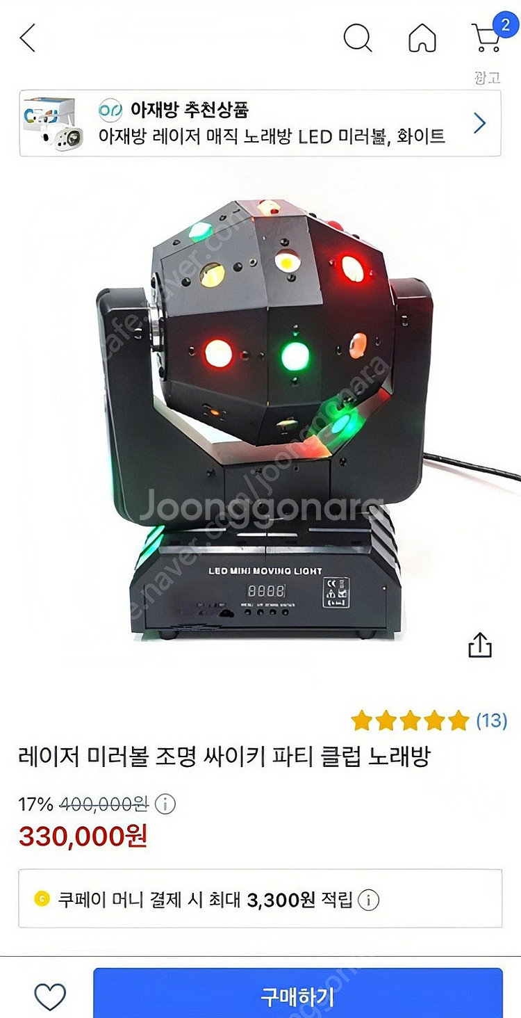 클럽 싸이키 레이저 미러볼 조명 팝니다--0