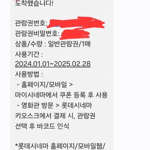 롯데시네마 일반관람권