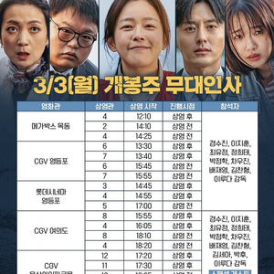 [무대인사] "백수아파트" CGV 영등포 3/3(월) 2연석 정가양도