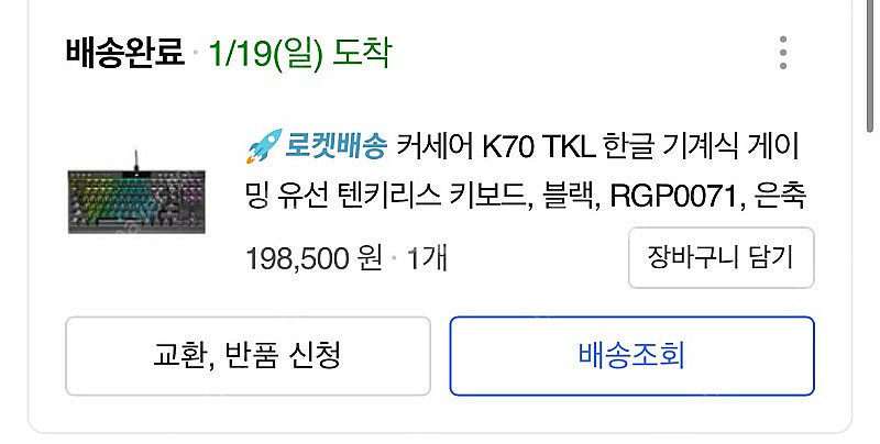 커세어k70 rgb tkl 은축--1