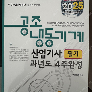 공조냉동 필기,gsat,가스기능사