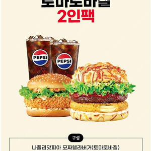 롯데리아 나폴리맛피아 버거 팔아요