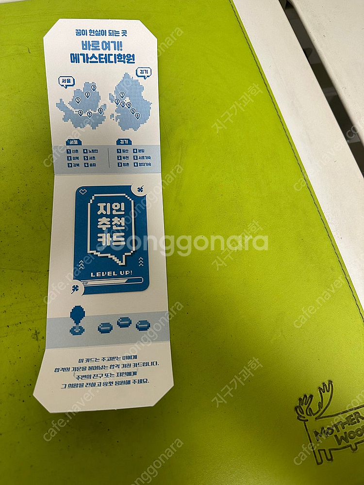 메가스터디 지인추천카드 판매합니다--0