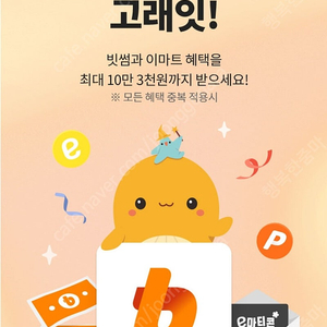 이마트 빗썸 고래잇 쿠폰 한장 1500원