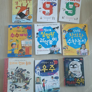 책 먹는 여우, 아홉살 마음사전, 수학유령 등 총 9권 택포 35000원