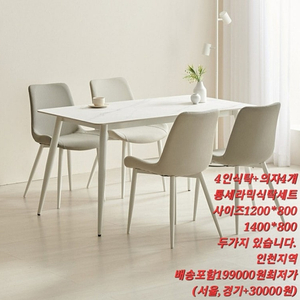 [판매]새제품 4인 6인 세라믹식탁세츠 최저가 [