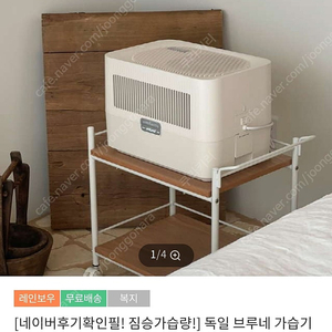 브루네가습기11 신형(거의 새제품)