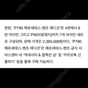 P790 벤츠 블랙 에디션 아이펀 팝니다[7아이언 NSPRO950 S]