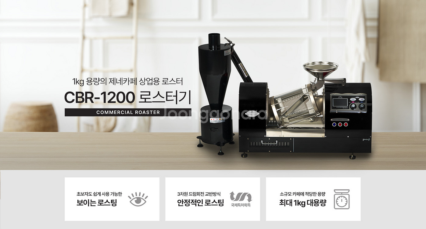 제네카페 상업용 원두 전기로스터기 CBR-1200 급매...--1