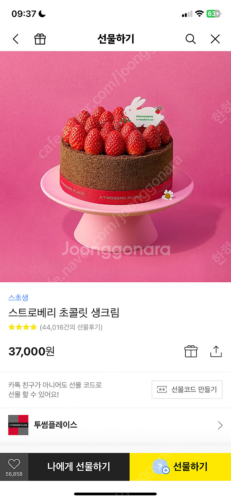 투썸플레이스 스트로베리 초콜릿 생크림 케이크 기프티콘--0