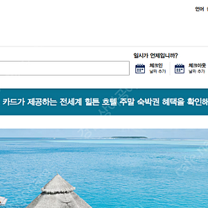 힐튼 포인트 40만 포인트 양도합니다. ( @5.8원 )