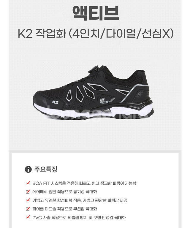 K2 액티브 작업화--7