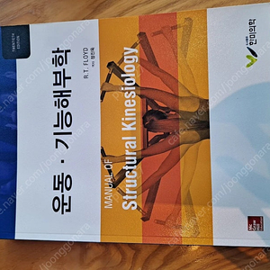 운동기능해부학, 근골격해부학 팔아요