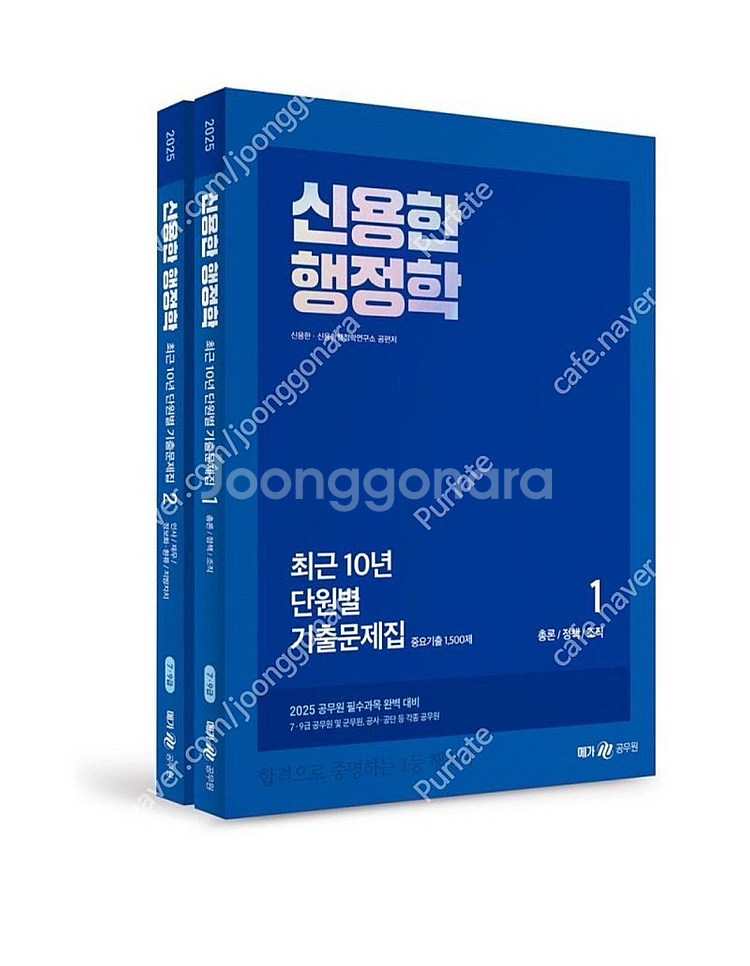 [새상품] 2025 신용한 행정학 최근 10년 단원별 ...--0