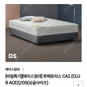 에이스침대 투매트리스 CA2 DS