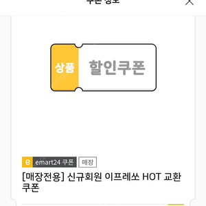 (천원)이마트24 hot 이프레쏘(아메리카노)