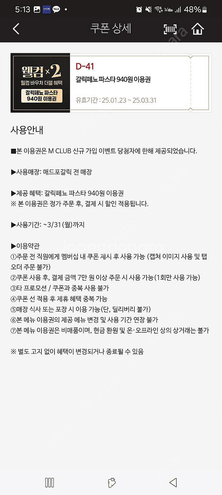 매드포갈릭 생일쿠폰 / 매드포갈릭 웰컴바우처 각따로핀매--1