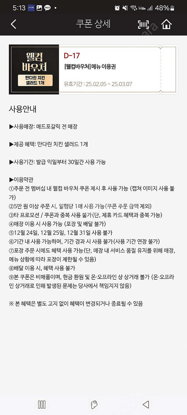 매드포갈릭 생일쿠폰 / 매드포갈릭 웰컴바우처 각따로핀매--2