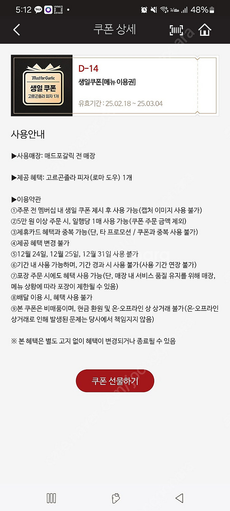 매드포갈릭 생일쿠폰 / 매드포갈릭 웰컴바우처 각따로핀매--3