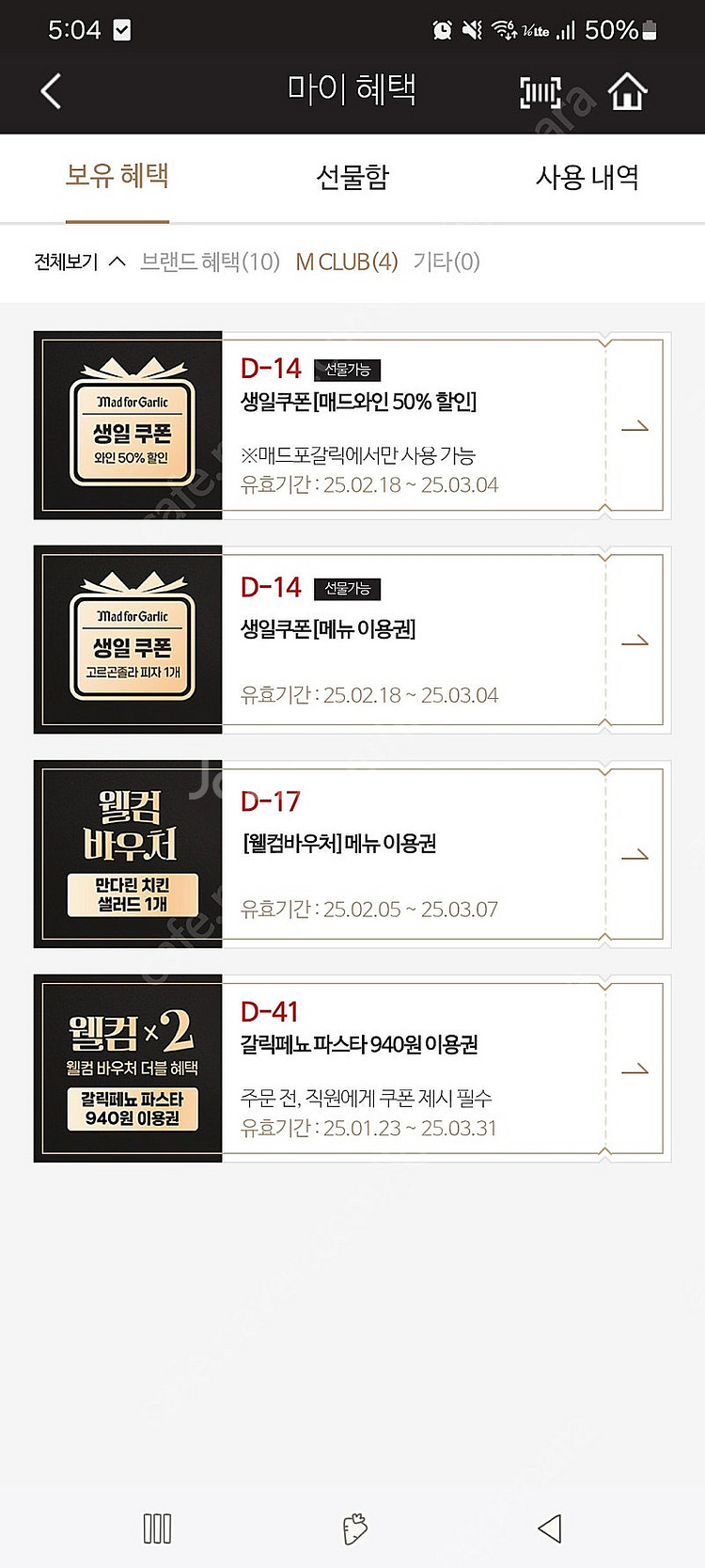 매드포갈릭 생일쿠폰 / 매드포갈릭 웰컴바우처 각따로핀매--0