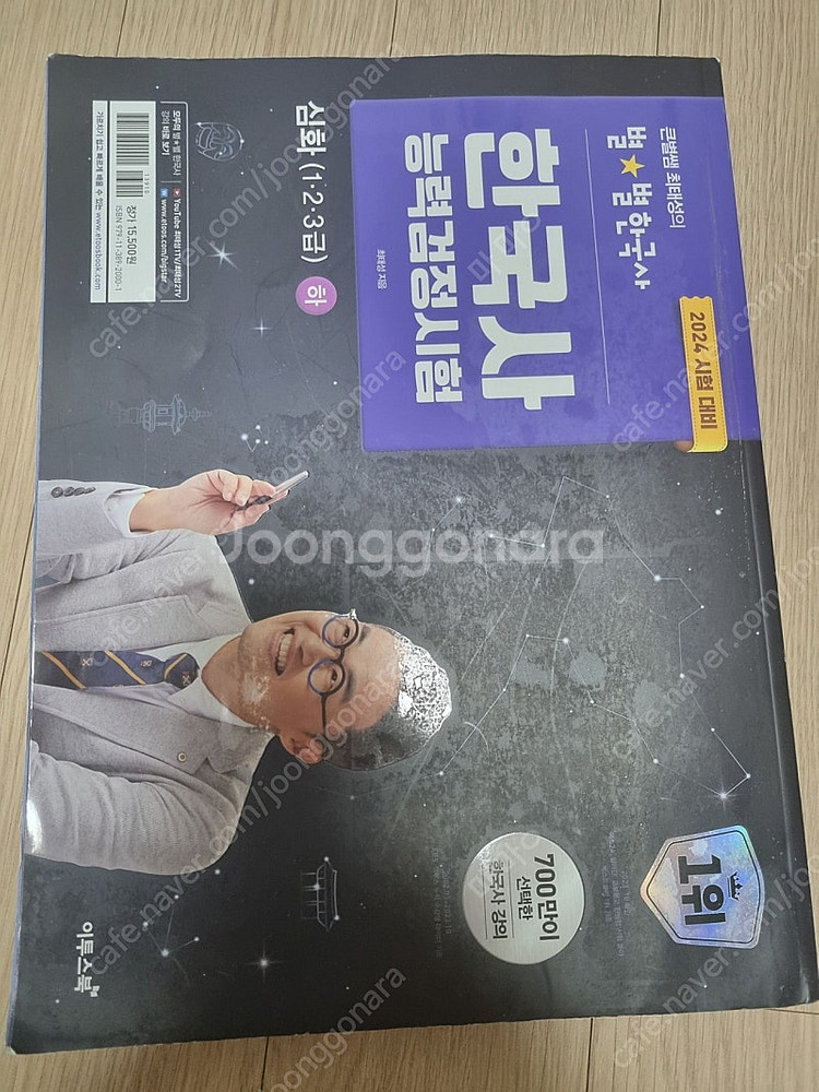 한국사능력시험 1 2 3급--0