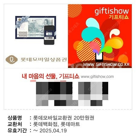 롯데상품권 40만원권--0