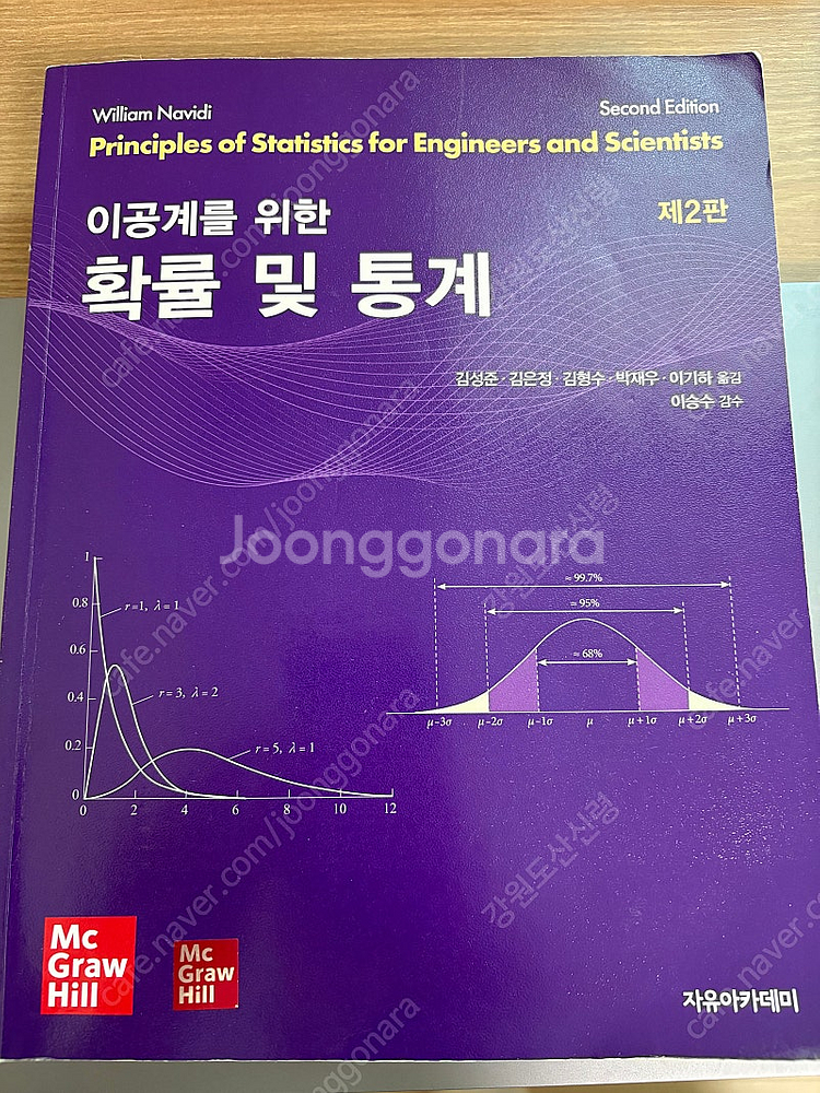 자유아카데미 이공계를 위한 확률과 통계--0