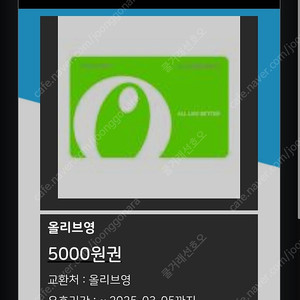 올리브영 기프티콘 5000웡