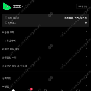 (월 2300원) 티빙 1개 프로필 공유