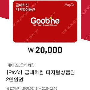 굽네 디지털 상품권 2만원권 팝니다