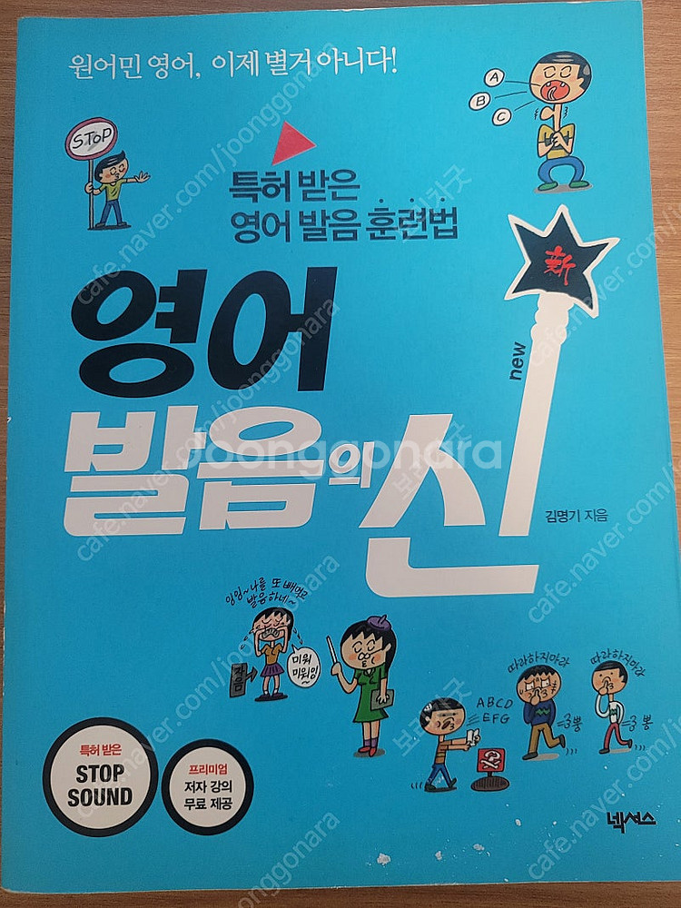 김명기 영어발음의 신 [4천원]--0