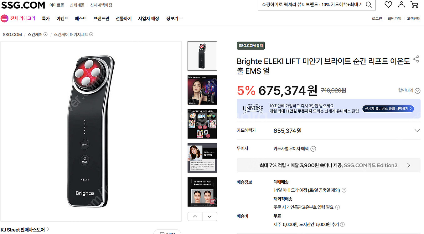 브라이트 리프트 미안기 이온도출 EMS 판매합니다.--1