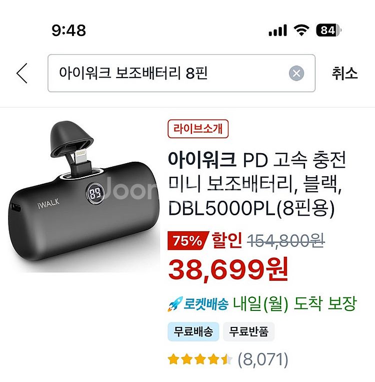 아이워크 8핀 배터리 포켓 4800mAh 아이폰 충전기--6