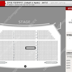 뮤지컬 지킬앤하이드 3/23(일) 홍광호 1층 Vip 4연석 s급시야 양도해요