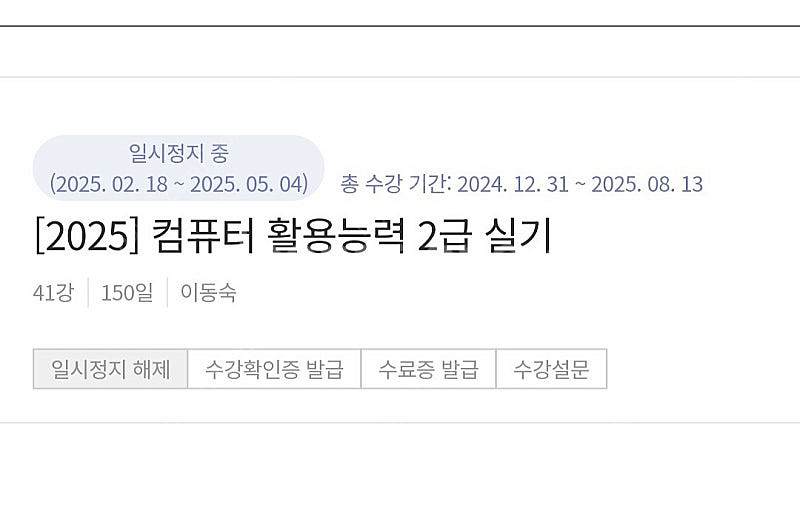 시나공 컴활2급 실기 인강팝니다--0