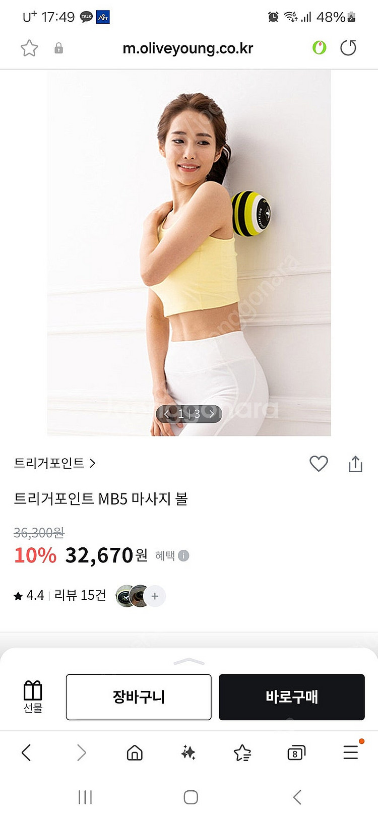 트리거포인트 MB5 마사지볼--0