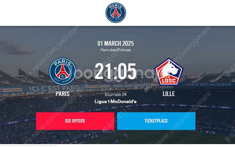 PSG vs 릴 티켓 2장(연석) 판매합니다(3월1일,...--0