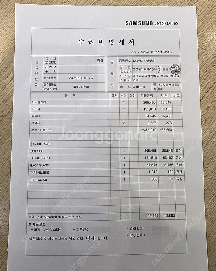 갤럭시 S24 울트라 512G 올갈이 팝니다--7