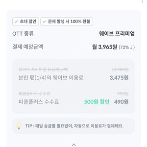 피클플러스 웨이브 파티원 모집 1명