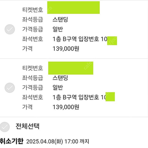 리버틴즈 내한공연 100번대 초반 2연석 양도