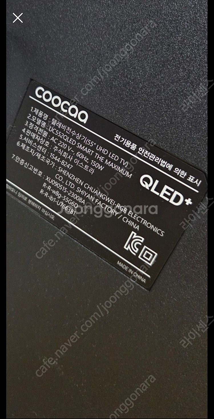 이스트라 모델:TV-UC552QLED--1