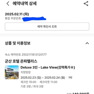 군산 호텔 은파팰리스 1박 양도