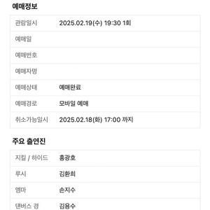 뮤지컬 지킬앤하이드 2/19 수요일 VIP석 1매 홍광호 캐스팅 양도합니다